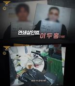 유영철 이두홍, 범인은 누구…'부산 성인용품점 살인 사건' 진실은