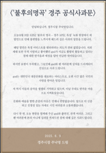 "지오디는 한물갔다"…경주시장 실언에 박준형 "팬들 상처 안 받길"