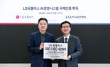 LG U+, 'AI 경영 시스템' 인증 획득.. "AI 이슈·리스크 능동 대응 입증"