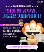 "유쾌한 홍보문구 뽑아주세요"...광주광역시, 셀프홍보어워드 진행
