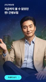 롯데손보, 불필요한 보장 뺀 간병보험 출시