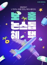 "보홀 여행, 항공권부터 리조트까지 모두 할인"... 에어서울 프로모션