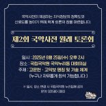 국립국악원, 오는 25일 '국악사전' 토론회.."악보 명칭 통일 방안 논의"