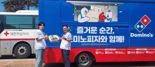도미노피자, 헌혈의 날 맞아 헌혈자들에게 피자 나눔 활동
