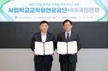 KB국민은행, 사학연금과 ‘금융디지털 플랫폼 연계 업무협약’ 체결