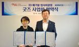 조폐공사-코셀, ID제품 폐기물 업사이클링 굿즈 사업화