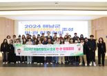 해남군, 유니세프 아동친화도시 인증 획득...2029년까지 4년간 유효