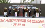 충남 청양에 사회적경제 기업 핵심 거점 조성