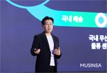 브랜드는  제품만 준비하면...무신사, K패션 해외 판로 활짝 연다