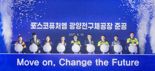 광양만권경제자유구역청, 율촌산단 포스코퓨처엠 전구체 공장 준공식 개최