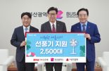 BNK부산은행, 지역 취약계층에 2억원 상당 선풍기 2500대 전달