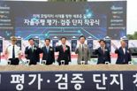 국내 최초 실도로 기반 자율주행 운전능력평가센터 횡성서 착공