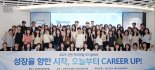 신한은행, 취준생 교육 '커리어업 9기' 발대식