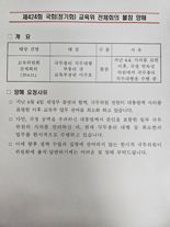 "업무 최소 수행 중"…이주호, '리박스쿨' 긴급 현안질의 불참 이유