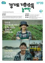 경기도, 13일부터 17만2000명에게 '농어민 기회소득' 지급