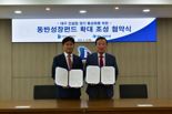 대구도시개발공사·기업은행, 동반성장펀드 확대 협약