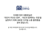 "대통령실 홈피, 尹정부서 소스코드까지 삭제"...박찬대 "명백한 범죄 행위"