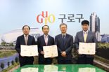 구로구, 재개발·재건축사업 지원단에 민관협력
