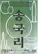 전통문화대 국제학술대회 개최..'부여 송국리' 발굴 50년 성과 보고