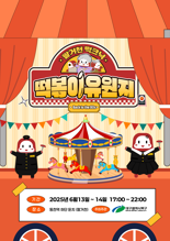 떡크닉(떡볶이+피크닉) 해보세요!