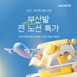 부산~푸꾸옥 하늘길 열렸다... 이스타항공, 프로모션 제공