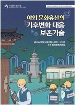 국가유산 갉아 먹는 흰개미 피해..국가유산청이 내놓은 해답은?