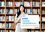 삼성생명, 'The라이트 간편건강보험(갱신형, 무배당)' 출시