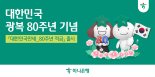 하나은행, 최고 연 8.15% 금리 '대한민국만세 80주년 적금' 출시