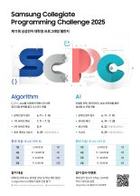 "AI 인재 모여라"...삼성전자, 대학생 프로그래밍 챌린지 열린다