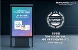 한양증권 브랜드북, '세계 3대 광고제' 뉴욕페스티벌 본상 부문 진출