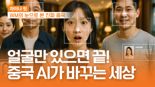미래에셋증권, 中기술혁신 담은 ‘차이나핏’ 콘텐츠 누적 조회수 20만회