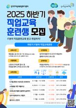 경기도일자리재단, IT분야 직업교육훈련 '교육생 모집'