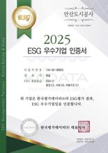 안산도시공사, ESG 우수기업 인증 획득…'ESG 경영 고도화'