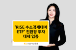 KB자산운용, ‘RISE 수소경제테마 ETF’ 성과  주목
