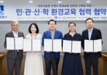 '언제, 어디서나 환경 배우는 도시'...수원시, 민관산학 협력 '환경 교육 인프라' 구축