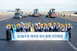 인천국제공항公, 인천공항 2활주로 공사 안전점검