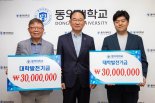 동의대 발전기금에 뜻 모은 에코프로미스·비앤테크