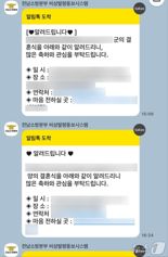 소방관 ‘비상출동' 메시지 열어보니...간부자녀 축의금 계좌번호가 '황당'