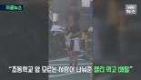 학교 앞 40대 여성이 준 젤리 먹은 초등생들 '이상증세' 발칵