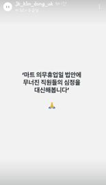 '이재명 저격수' 된 JK김동욱 "마트 의무휴업일 법안에 무너진 직원"