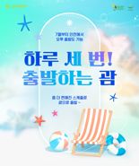 진에어 "7월부터 하루 3회 괌 운항"... 3주간 할인 프로모션
