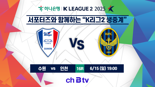 SKB, K리그2 생중계로 지역 사회와 소통 강화