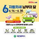 대전시, 2025 제1기분 자동차세 457억 원 부과