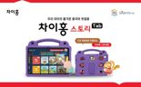 차이홍 스토리탭으로 놀듯이 중국어 공부한다