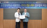 카카오헬스케어, 순천향대 병원과 비만 환자 관리 연구 MOU