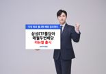 삼성운용, ‘삼성ETF를담아매월두번배당’ 공모펀드 리뉴얼 출시 “상품성 강화”