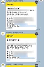 비상알람 열어보니 "자녀 결혼합니다"…소방간부 '비상시스템' 남용