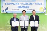 그래디언트, 과학 분야 공교육 3자 MOU 체결