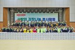 새마을금고, 작년 사회공헌 통해 700억원 환원