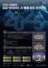 "산림 비즈니스 모델 창출"...산림청, 빅데이터·AI 활용 창업 경진대회